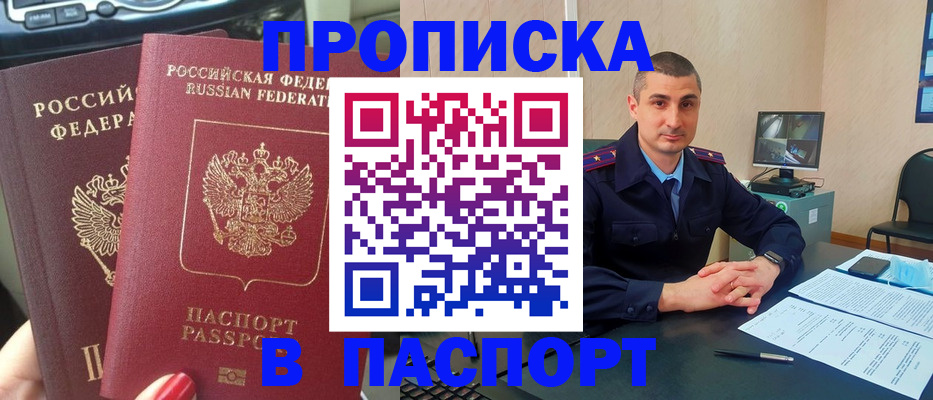 прописка регистрация в Вязьме